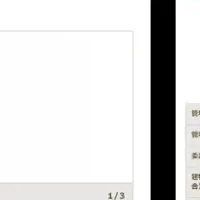 マンション管理評価制度
