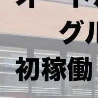 新EV充電器登場！