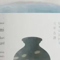 新たな泡盛登場