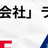 FCEが働きがいランキングに選出