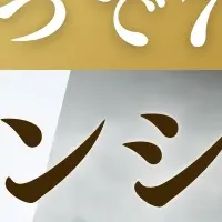 ドラゴンシェイクの魅力
