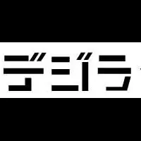 デジライト新登場