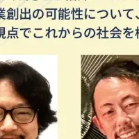 超スマート社会フォーラム
