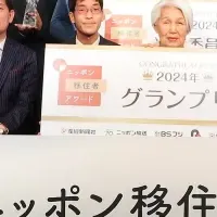 移住者アワード開催