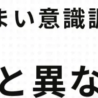 クリエイターの住まい意識調査