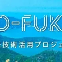 GenXが福井県に採択