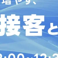 商談率向上セミナー