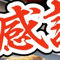 蒲田『満天酒場』セール