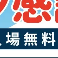 WTシューズ感謝祭