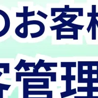 リピート率向上の秘訣