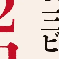 新宿に博多の味！