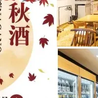 ひやおろし祭