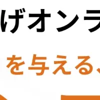 新サービス「ファンアシ+」