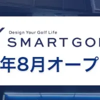 SMART GOLF 新店情報