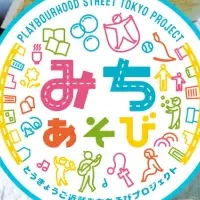 みちあそびリニューアル