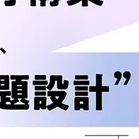 新マーケティング戦略