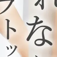 キレイ見えのブラトップ
