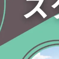 地域創発機構の挑戦