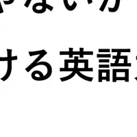イーオン新カリキュラム
