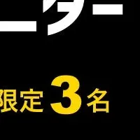 ダイエットモニター募集