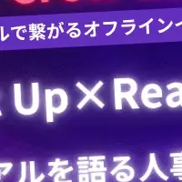 人事交流イベント