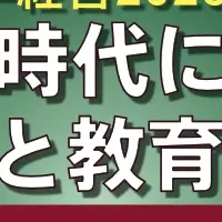 大学淘汰時代のシンポジウム