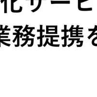 業務自動化を加速