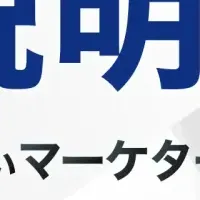 未経験者向け説明会