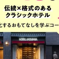 観光業の魅力発見