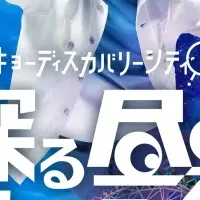 新イベントの全貌