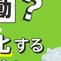 DX化ウェビナー