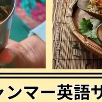 ミャンマー英語サロン