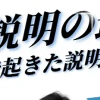 重要事項説明セミナー