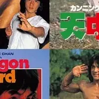ジャッキー・チェン特集