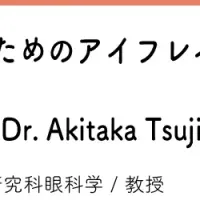 アイフレイル対策セミナー