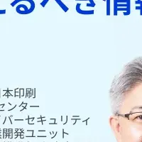 サプライチェーンセキュリティの基礎