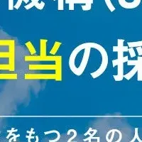 JAMSTECとエン・ジャパンの新採用