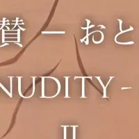 『NUDE 礼賛』開催
