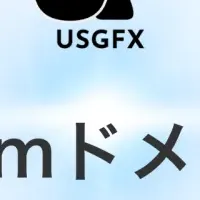 USGFXの新ドメイン