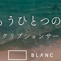 BLANCの新サービス