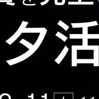 広告効果最大化ウェビナー
