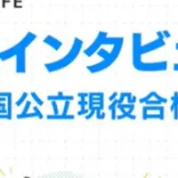 卒業生インタビュー