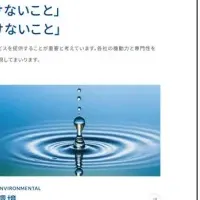 サステナビリティ刷新