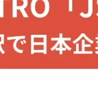 ヤラク翻訳が海外支援