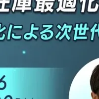 AIで店舗運営改革