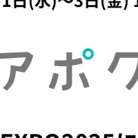 クリニックEXPO2025出展