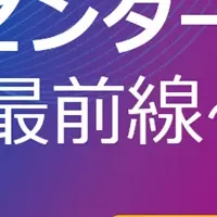 コンタクトセンターの未来