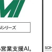 新AIエージェント登場