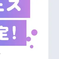 未来の科学フェスに望蘭