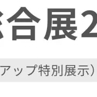 国際物流総合展2025出展